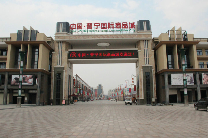 广东普宁市