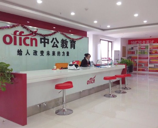 北京中公教育科技有限公司天津分公司