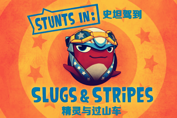  a href="#" data-lemmaid="7620066">斯拉格精灵 /a>动画片的番外篇