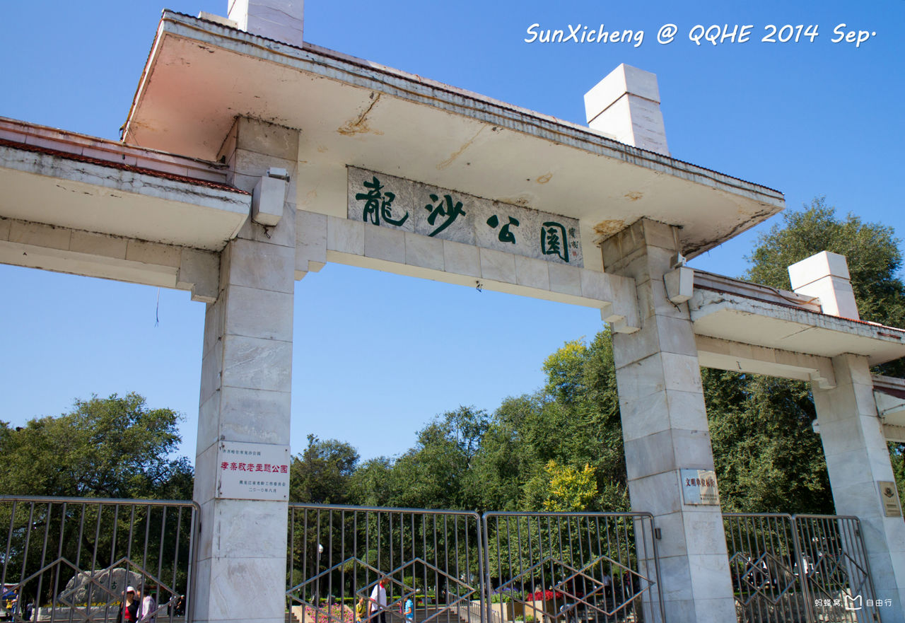  p data-id="gnzl9psig2">龙沙公园坐落于齐齐哈尔市区中心,已有百年