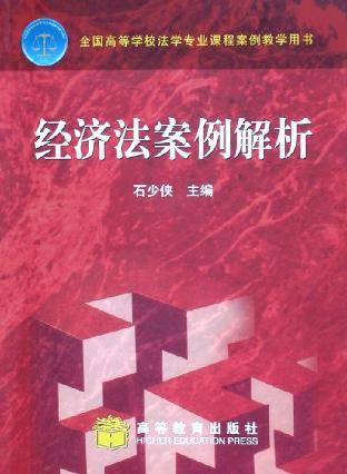 经济法案例解析_百度百科