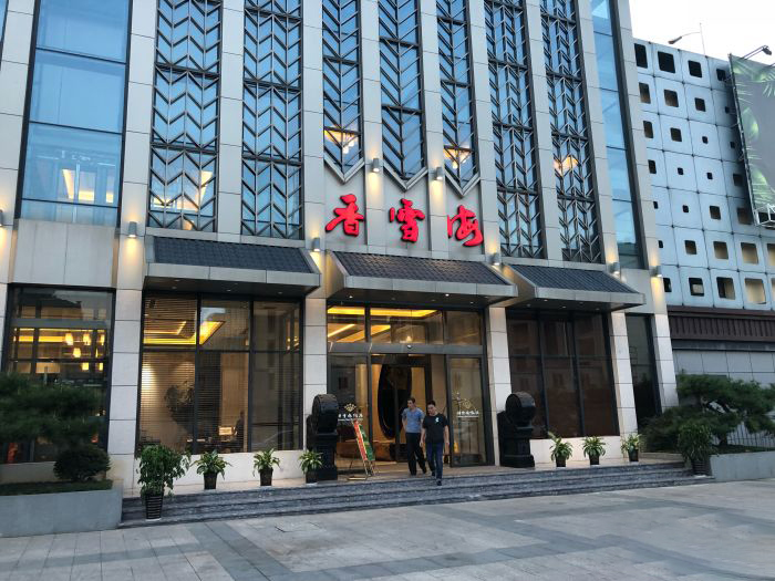 香雪海饭店(人民桥店)