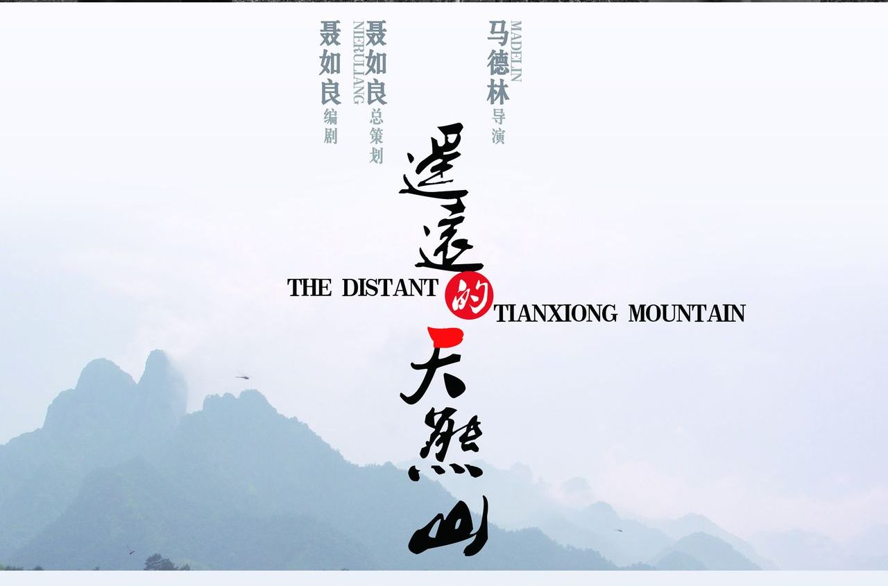  p>《遥远的天熊山》是由 a href="#" data-lemmaid="13856778">西部