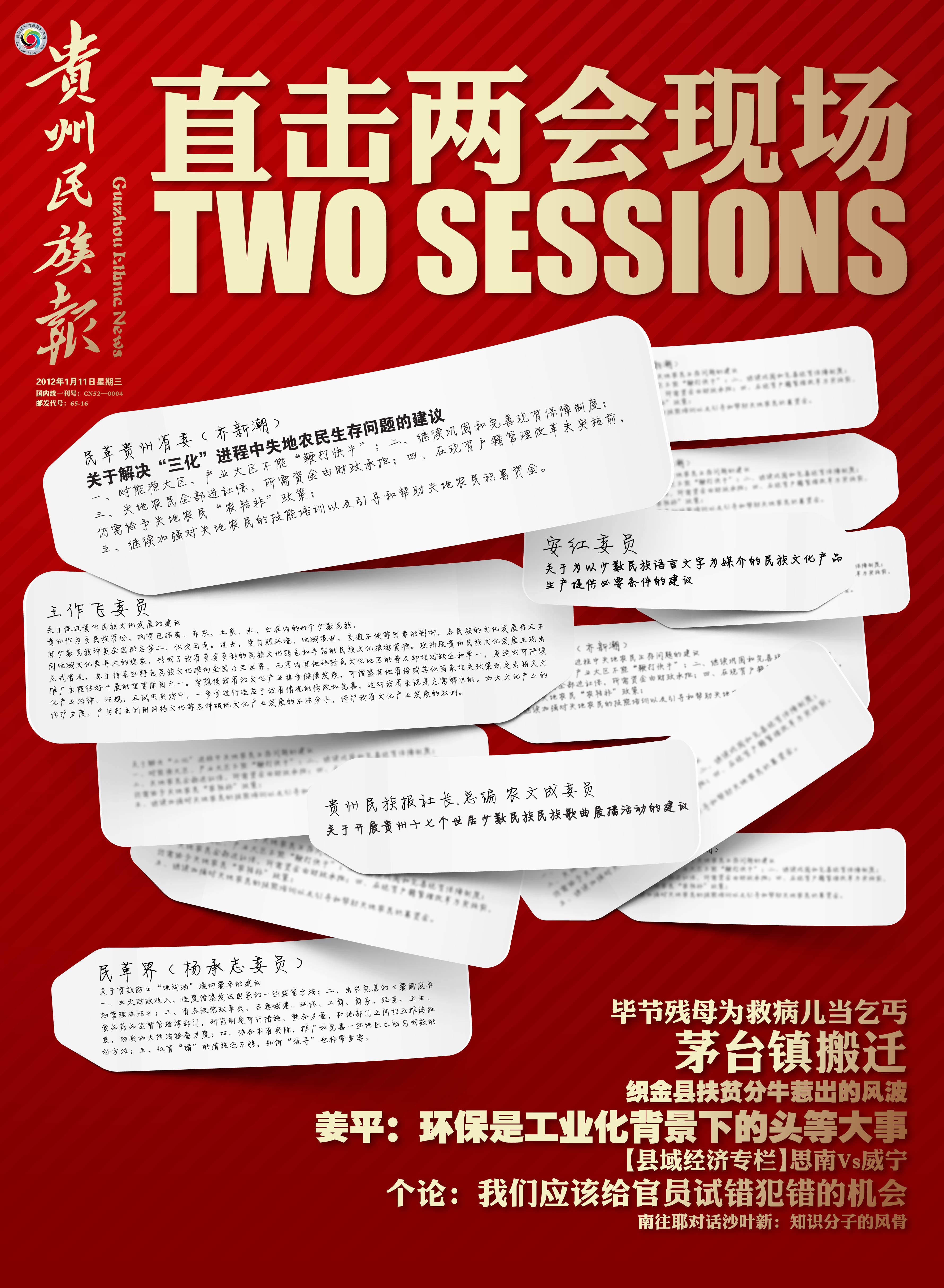  p>《贵州民族报》创刊于1986年1月1日,由 a target="_blank" href="