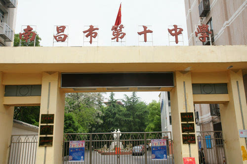 10 middle school of nanchang)简称"南昌十中",是南昌市教育局主管的