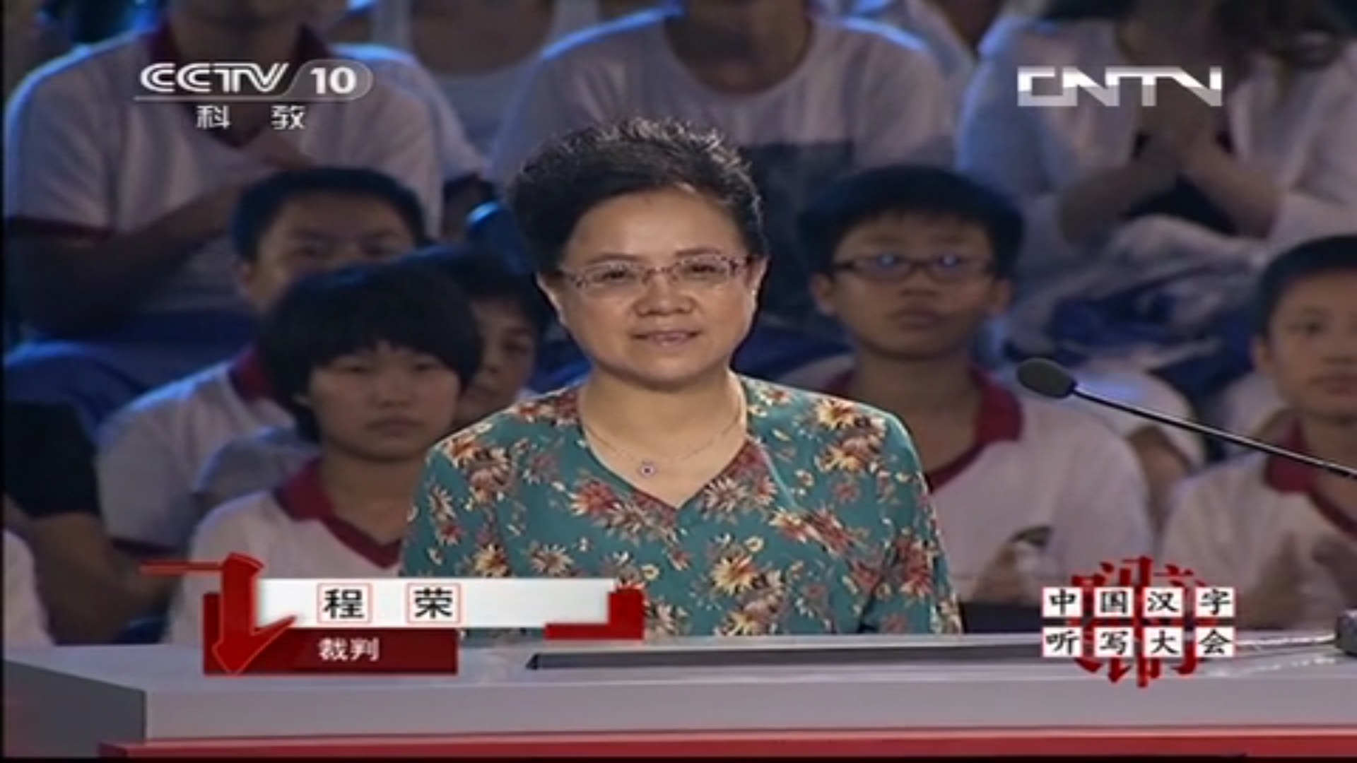 中国汉字听写大会