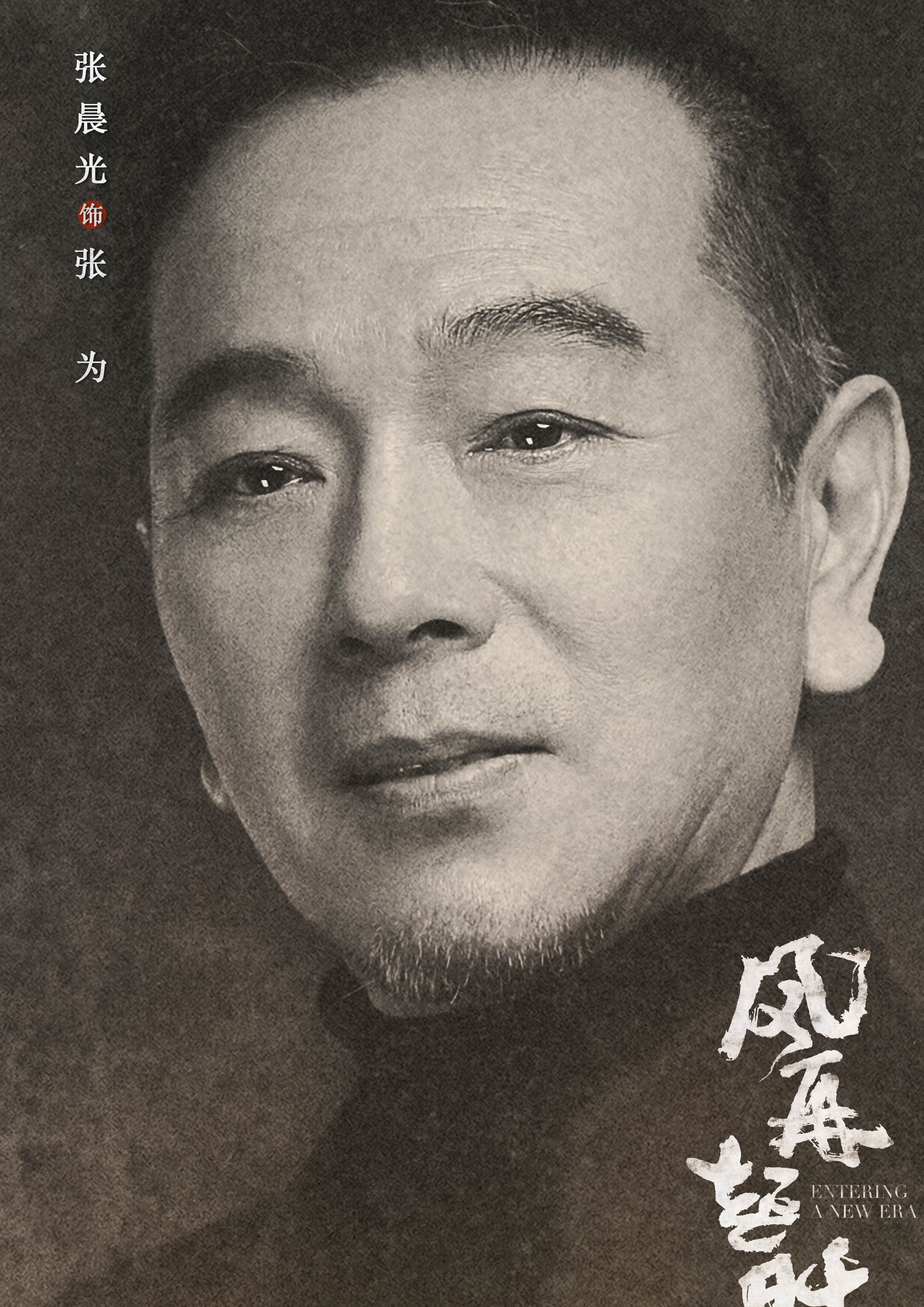 张晨光