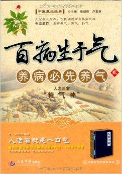 《百病生于气2:养病必先养气》介绍的内容是作者精心探索的一个课题.