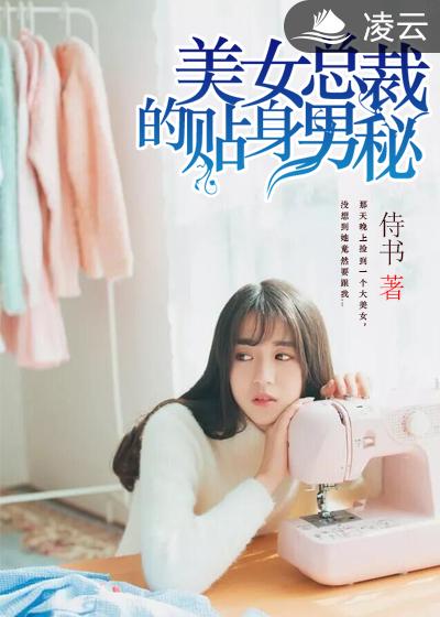 总裁的贴身小秘 全网资源