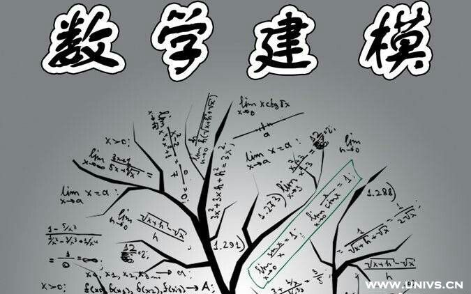 数学建模