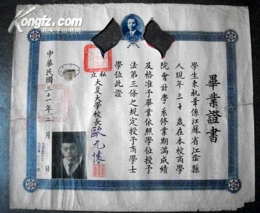  p>大夏大学(the great china university)是由1924年因学潮从 a href