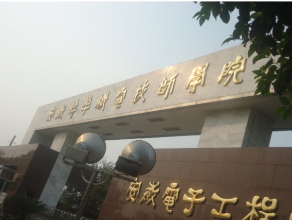 安徽机电技师学院