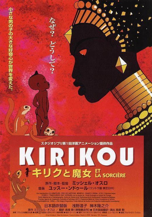 叽哩咕历险记kirikouetlasorcière(1998)