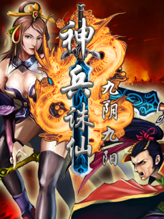 由上海井中月精英团队纯原创剧情和游戏系统