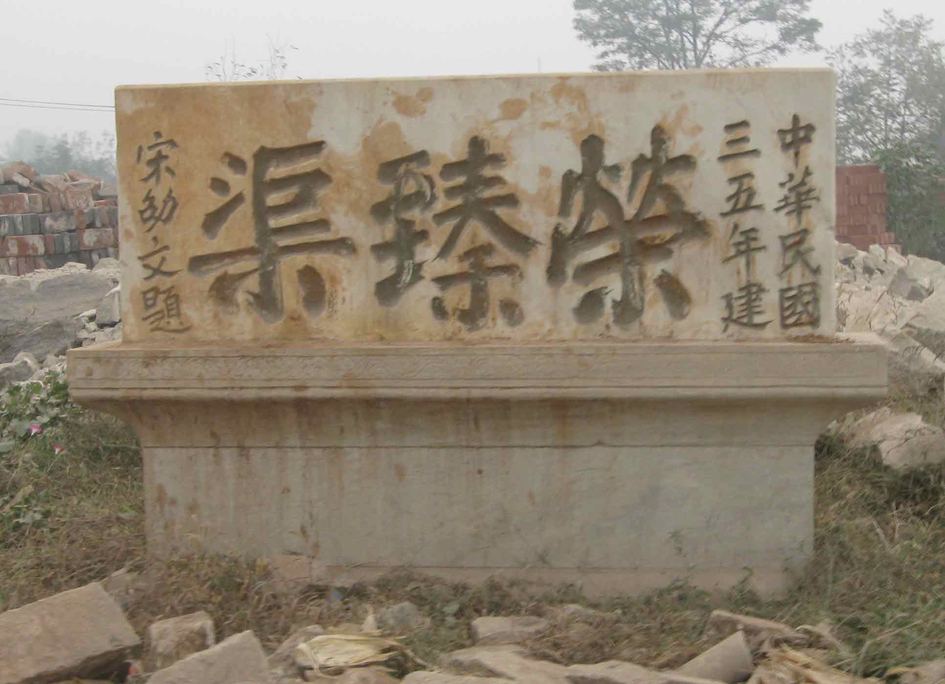  p>抗日战争时期,晋察冀边区根据地设有定唐县.