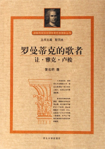  p data-id="gntsiynkwo">让-雅克·卢梭(jean-jacques rousseau,1712