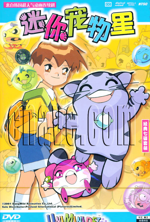 迷你宠物星
