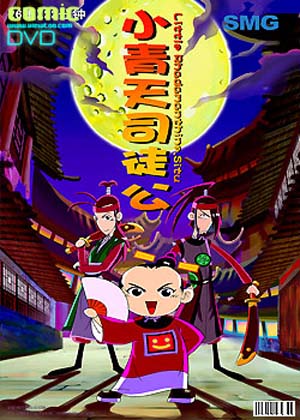  p>《小青天司徒公》是上海录像影视制作的一部搞笑,励志类动画片,由