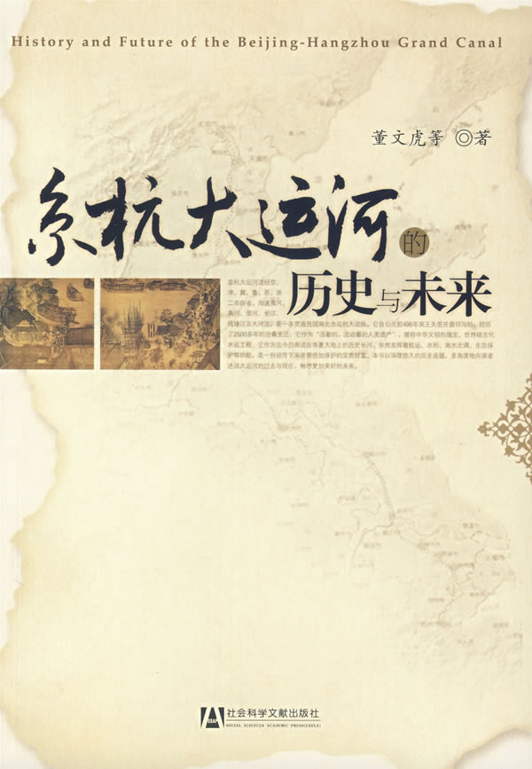  p>京杭大运河始建于 a target="_blank" href="/item/春秋时期