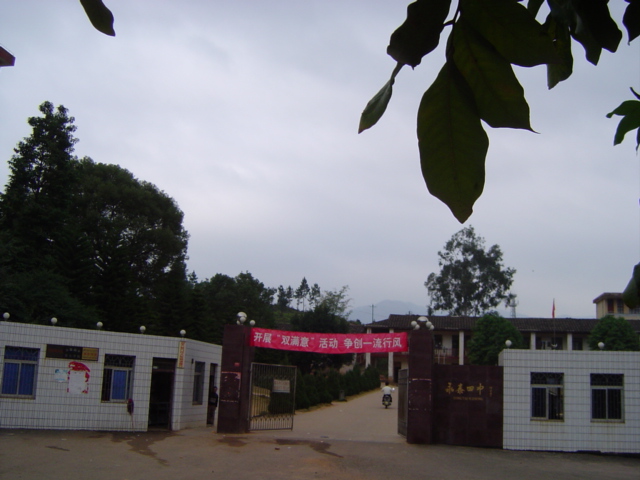 data-id="gnzrpmax1t">永泰县第四中学(梧桐中学),位于永泰县梧桐镇的