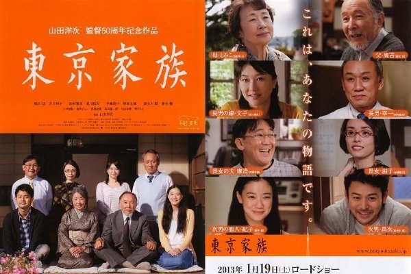 東京家族 百度百科