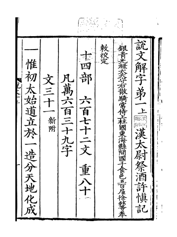 《说文解字》书影