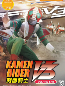 《假面骑士V3》海报