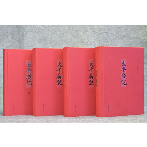 太平廣記　上・下　中文出版社 求国图的2 种《太平广记》版本– 书格