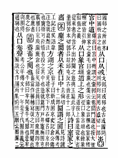 《说文解字注》书影2