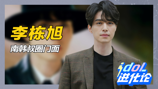 李栋旭_百度百科