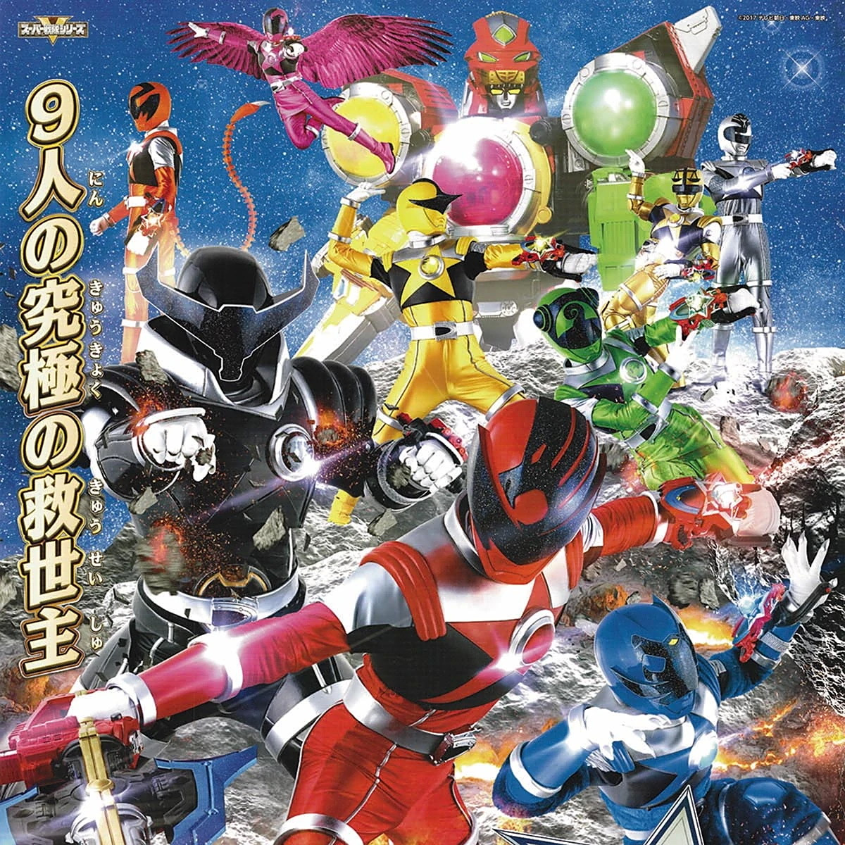 宇宙战队九连者_百度百科