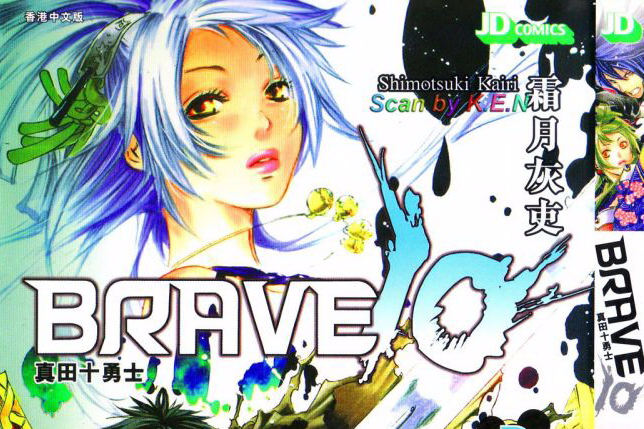 Brave10真田十勇士 百度百科