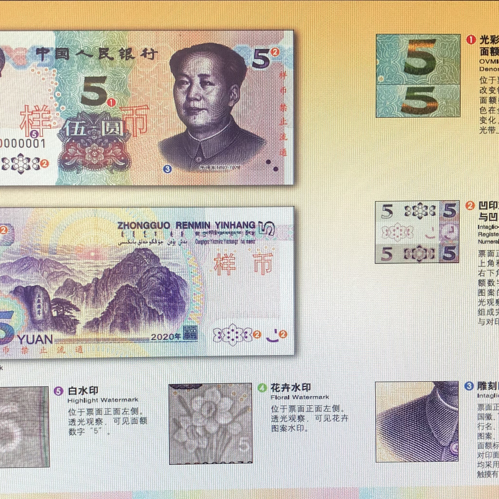 第五套人民币5元纸币_百度百科