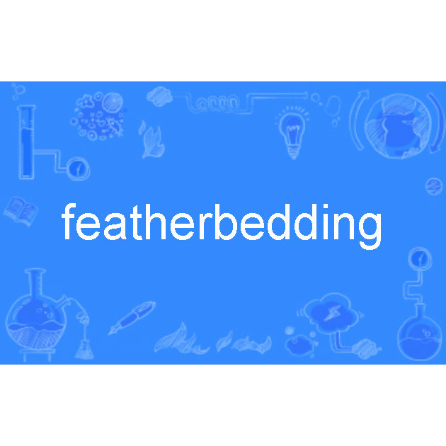 featherbedding_百度百科