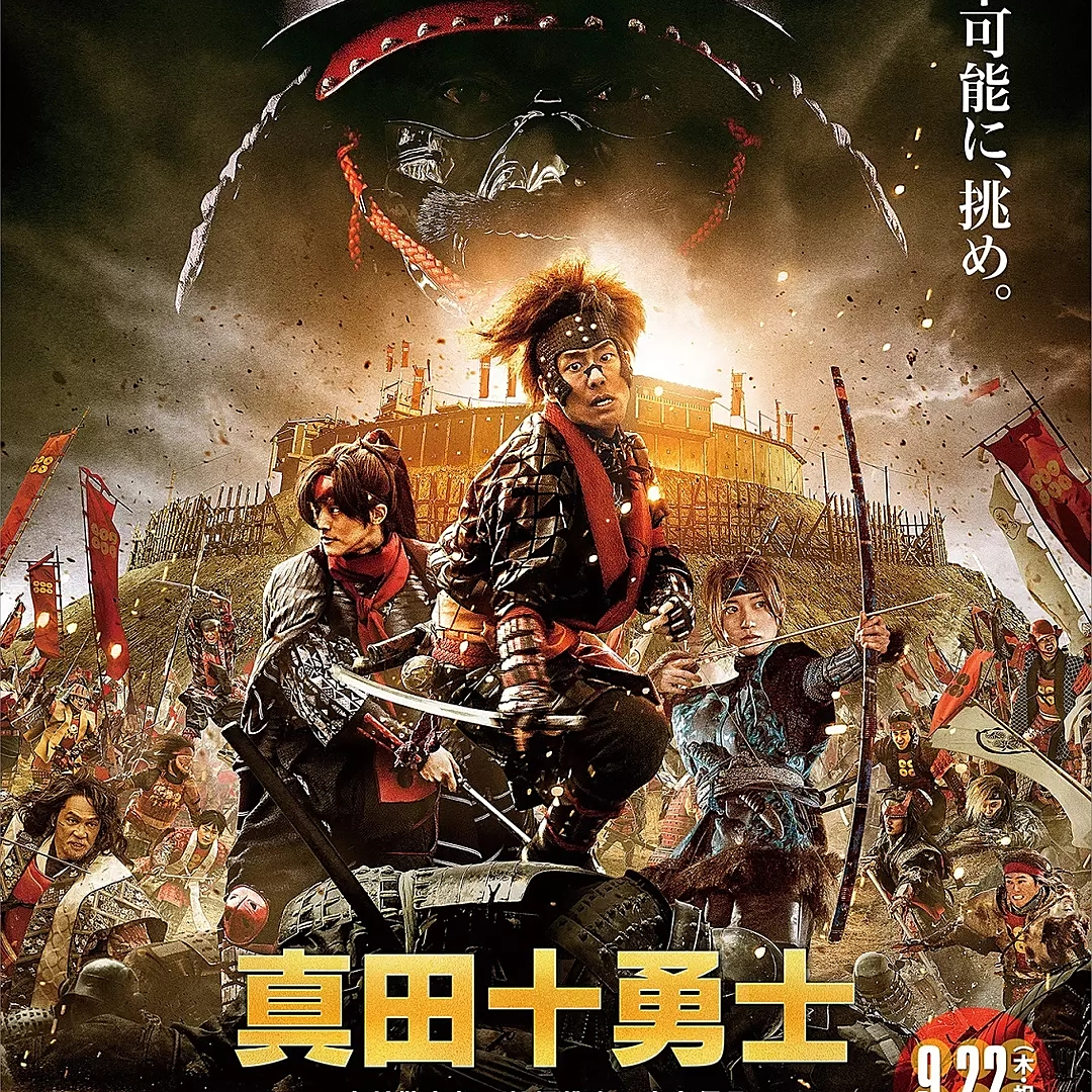 日本テレビ開局六十年特別舞台 真田十勇士(2014年上演版)   未開封 日本テレビ開局六十年特別舞台 真田十勇士(2014年上演版) 未開封