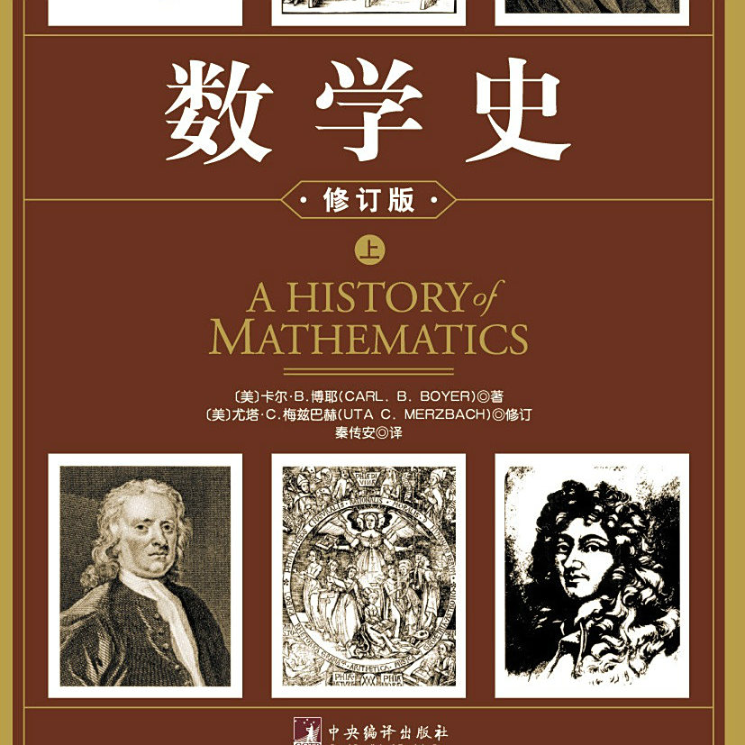 数学史 イラストでサクッと理解 世界を変えた数学史図鑑 | Fukusuke |本