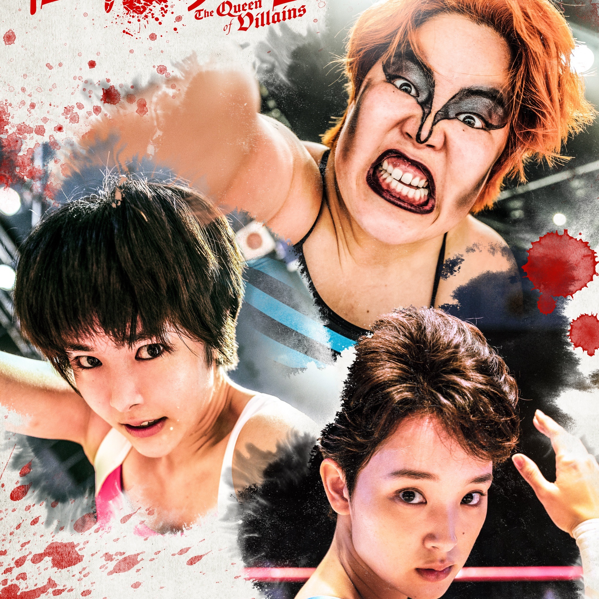 极恶女王_百度百科