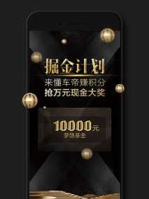 懂车帝掘金计划