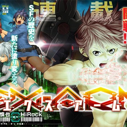 EX-ARM エクスアーム 複製原画 古味慎也 当選品 激レア EX-ARM エクスアーム全巻(1〜 14)、EXA1〜2巻 中古 古味慎也