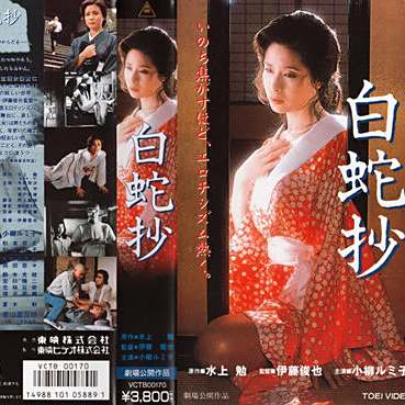 白蛇抄_百度百科