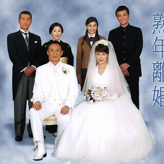 熟年离婚 百度百科