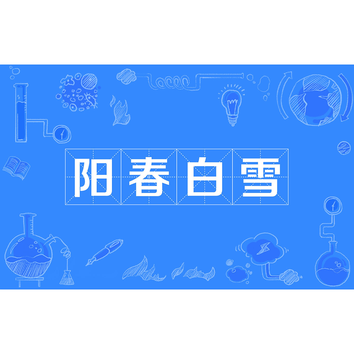 Re: [閒聊] 鬼滅之刃爆紅是不是因為他簡單?