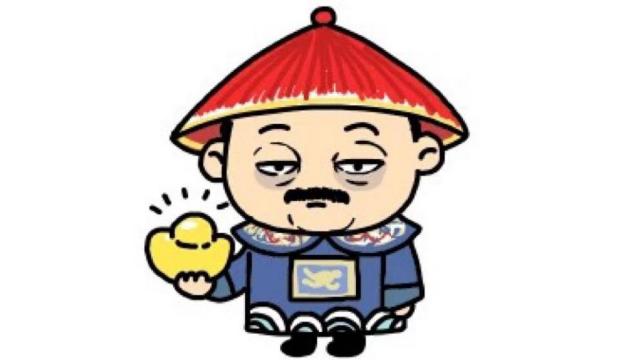 一分钟了解和珅