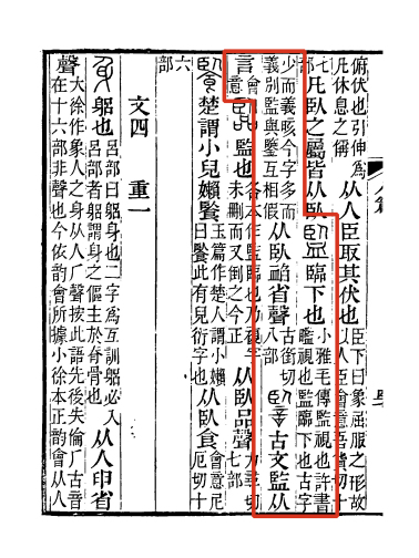 《说文解字注》书影