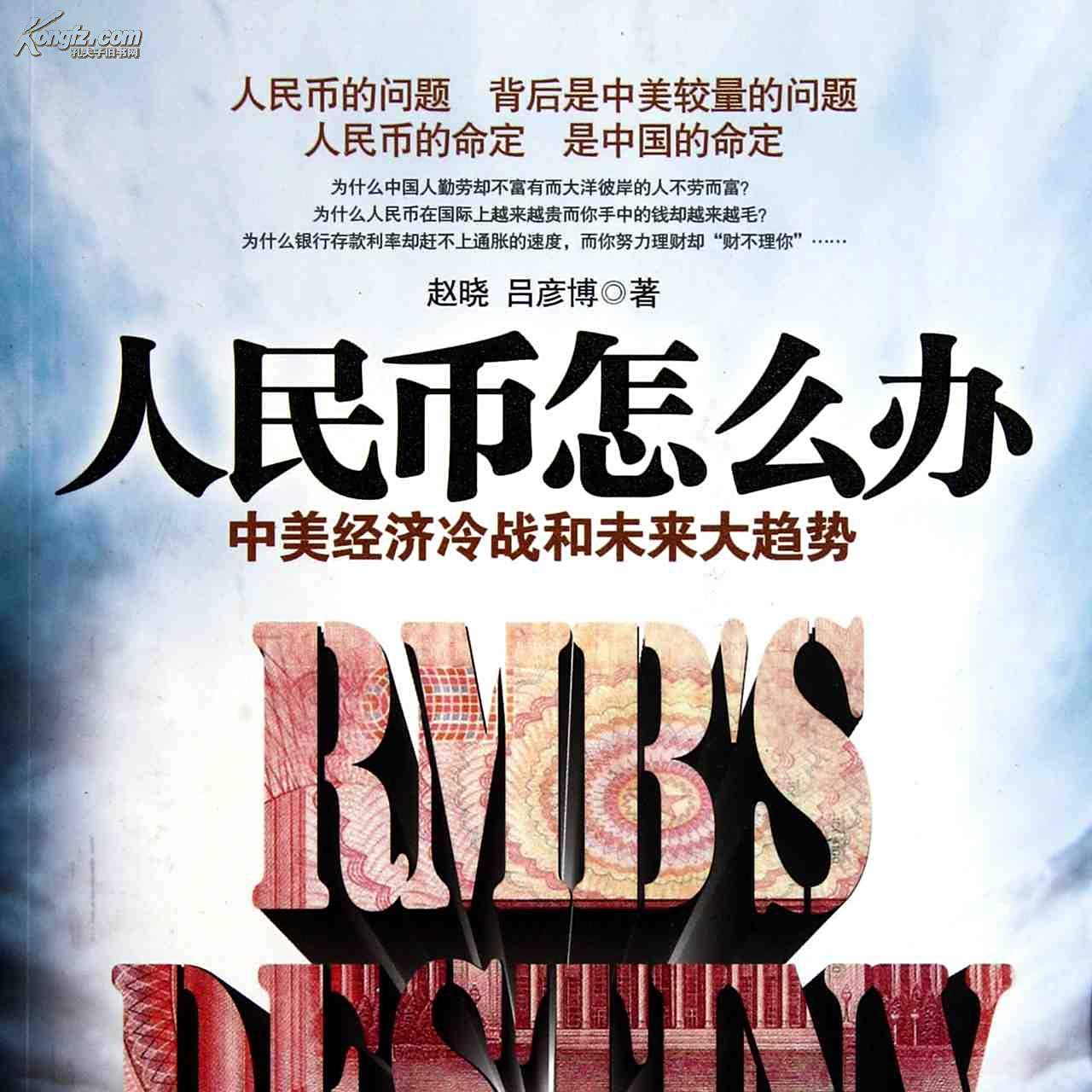 人民币办：中美经济冷战和未来大趋势_百度百科