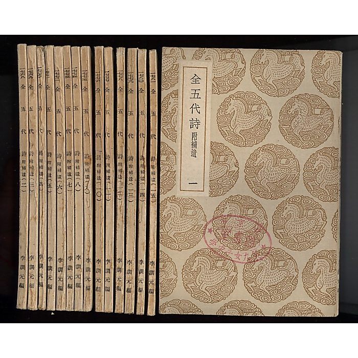 唐五代诗鉴赏　古诗海　古詩海（全四册）　上海古籍出版社　中国語　漢詩　唐詩 唐五代诗鉴赏 古诗海 古詩海（全四册） 上海古籍出版社 中国語