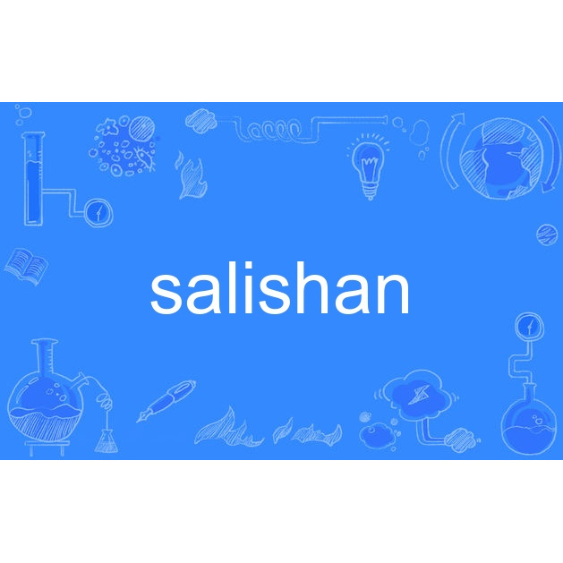 salishan_百度百科