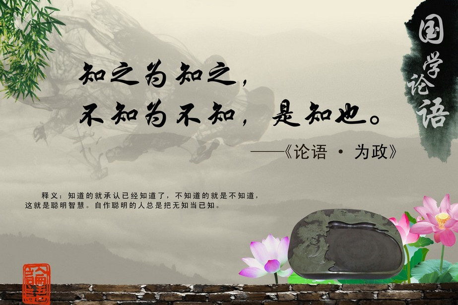 知之為知之 不知為不知 百度百科