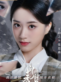 王韵之电视剧剧照