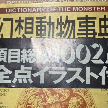 幻想动物事典 百度百科